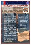 Гражданская оборона!